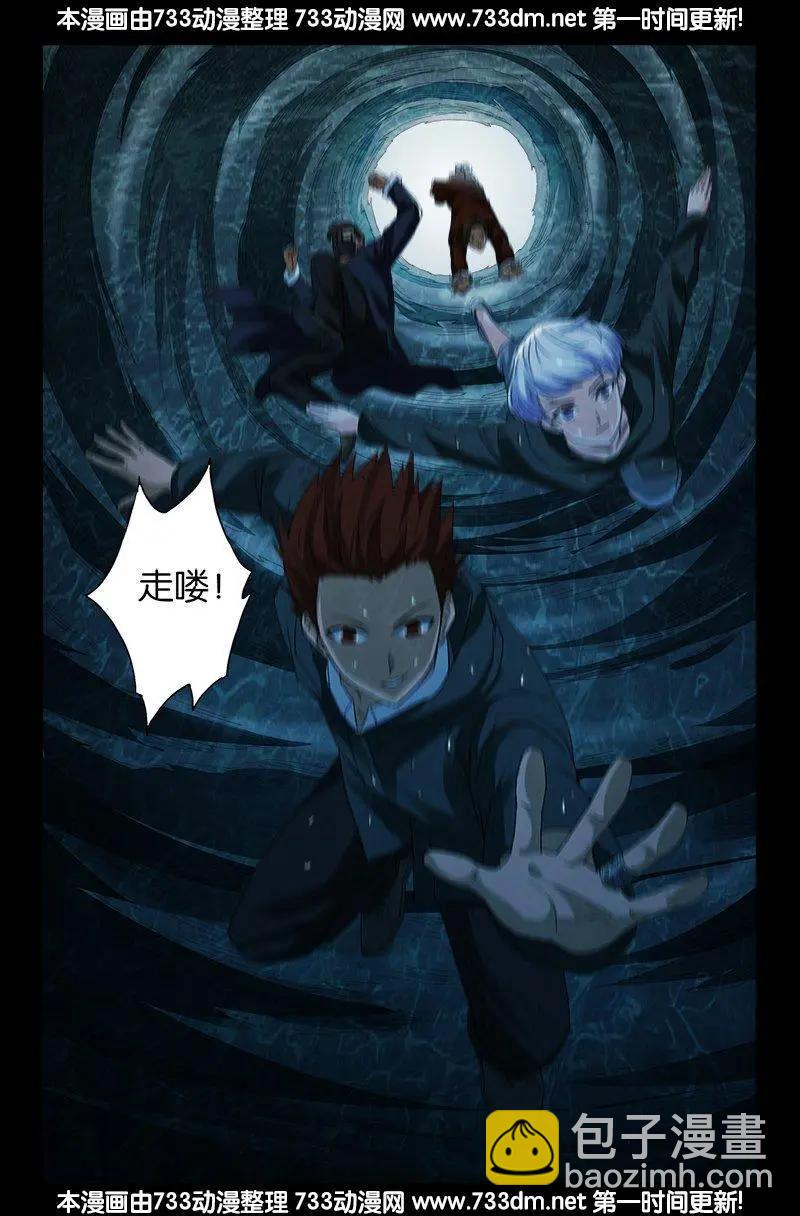 🍚血魔人 第249话 急速坠落 第7页