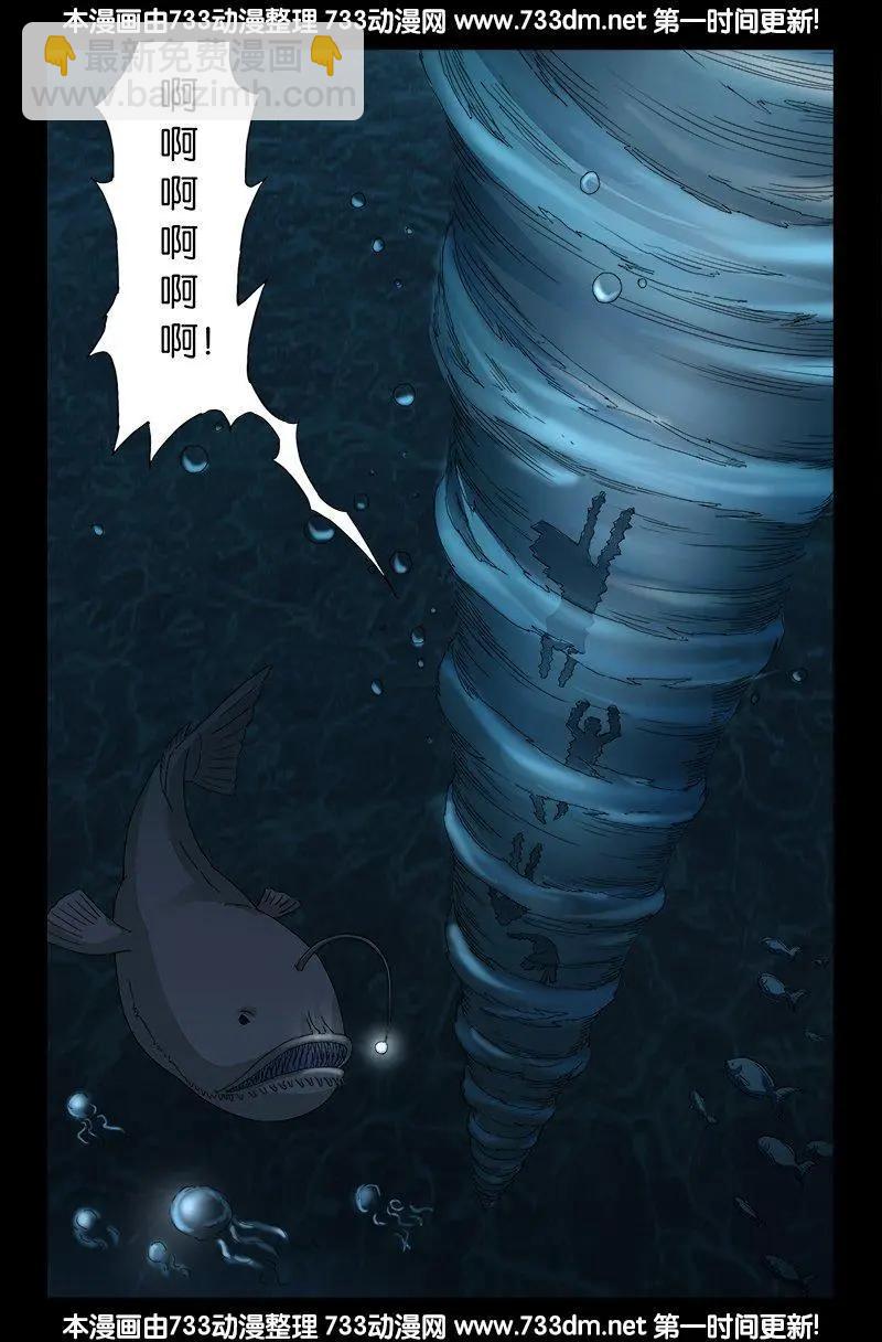 🍚血魔人 第249话 急速坠落 第8页
