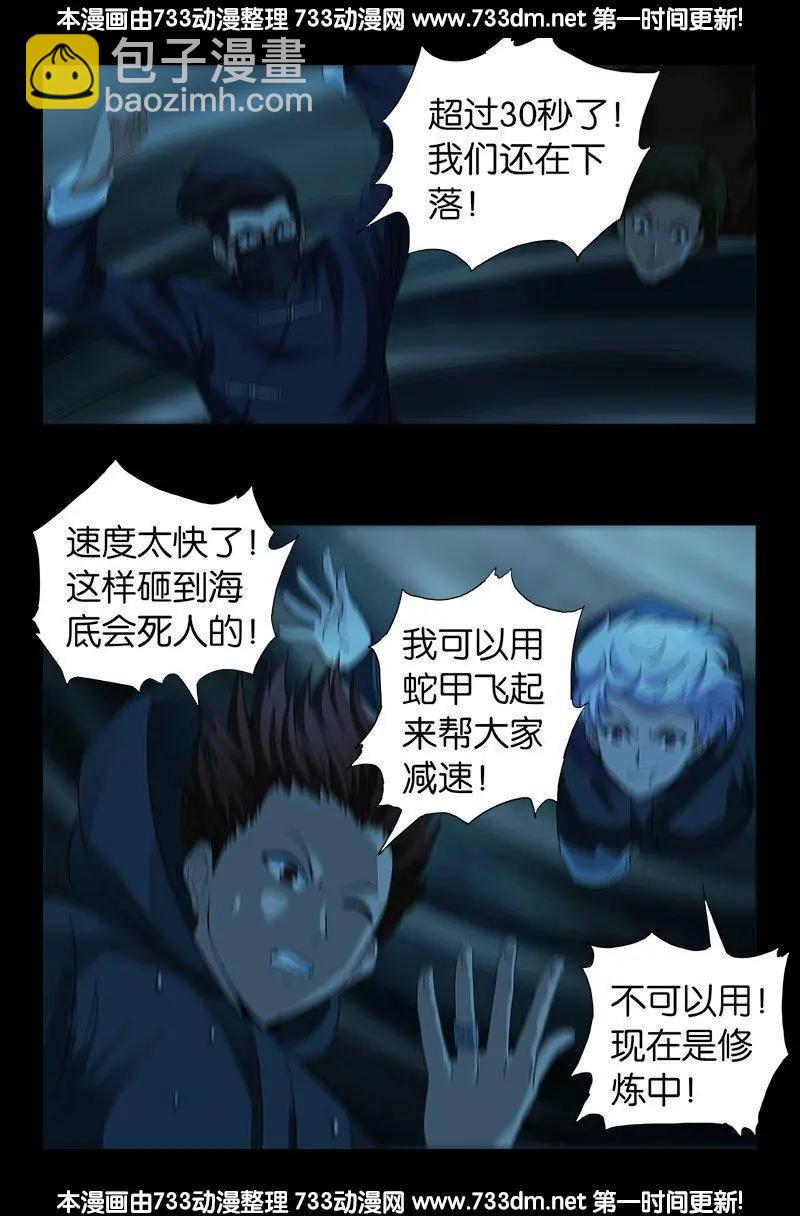 🍚血魔人 第249话 急速坠落 第9页