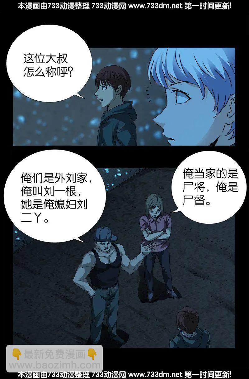 🍚血魔人 第251话 俺叫刘1根 第10页