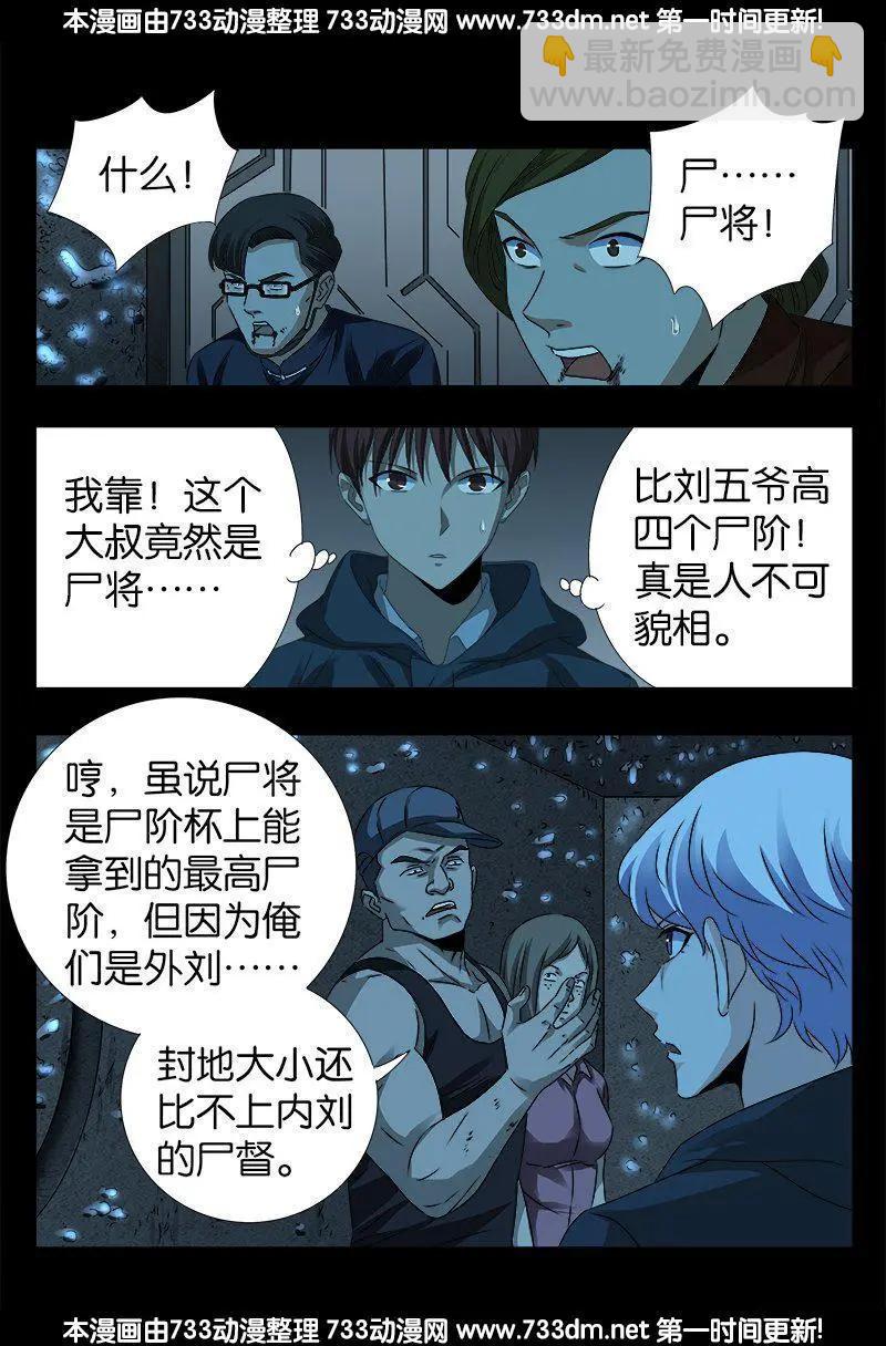 🍚血魔人 第251话 俺叫刘1根 第11页
