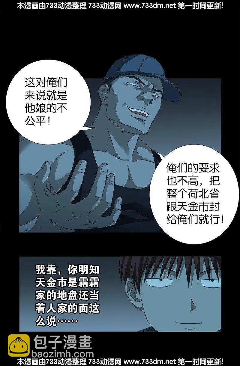🍚血魔人 第251话 俺叫刘1根 第12页