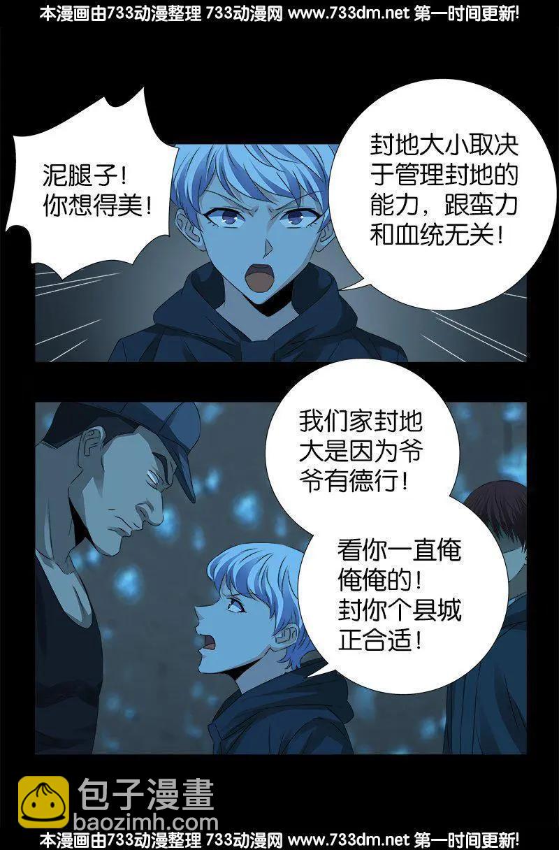 🍚血魔人 第251话 俺叫刘1根 第13页