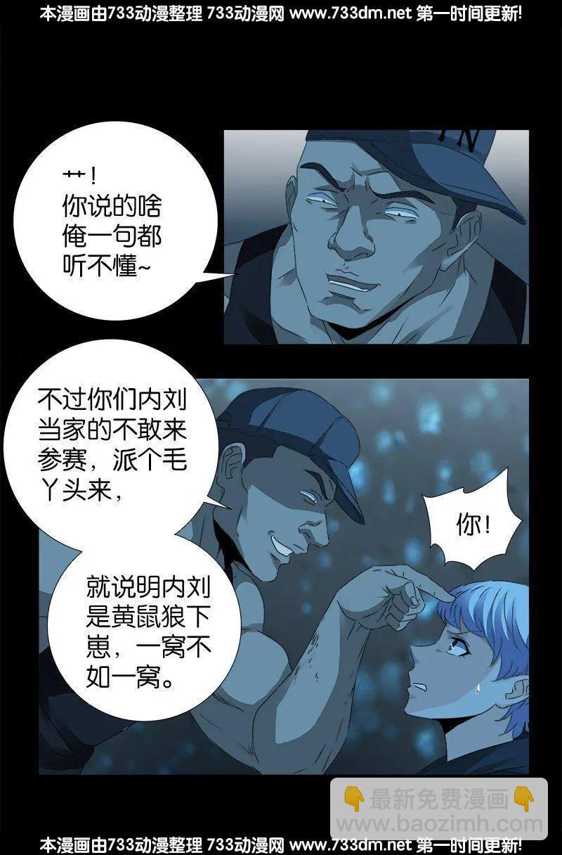 🍚血魔人 第251话 俺叫刘1根 第14页