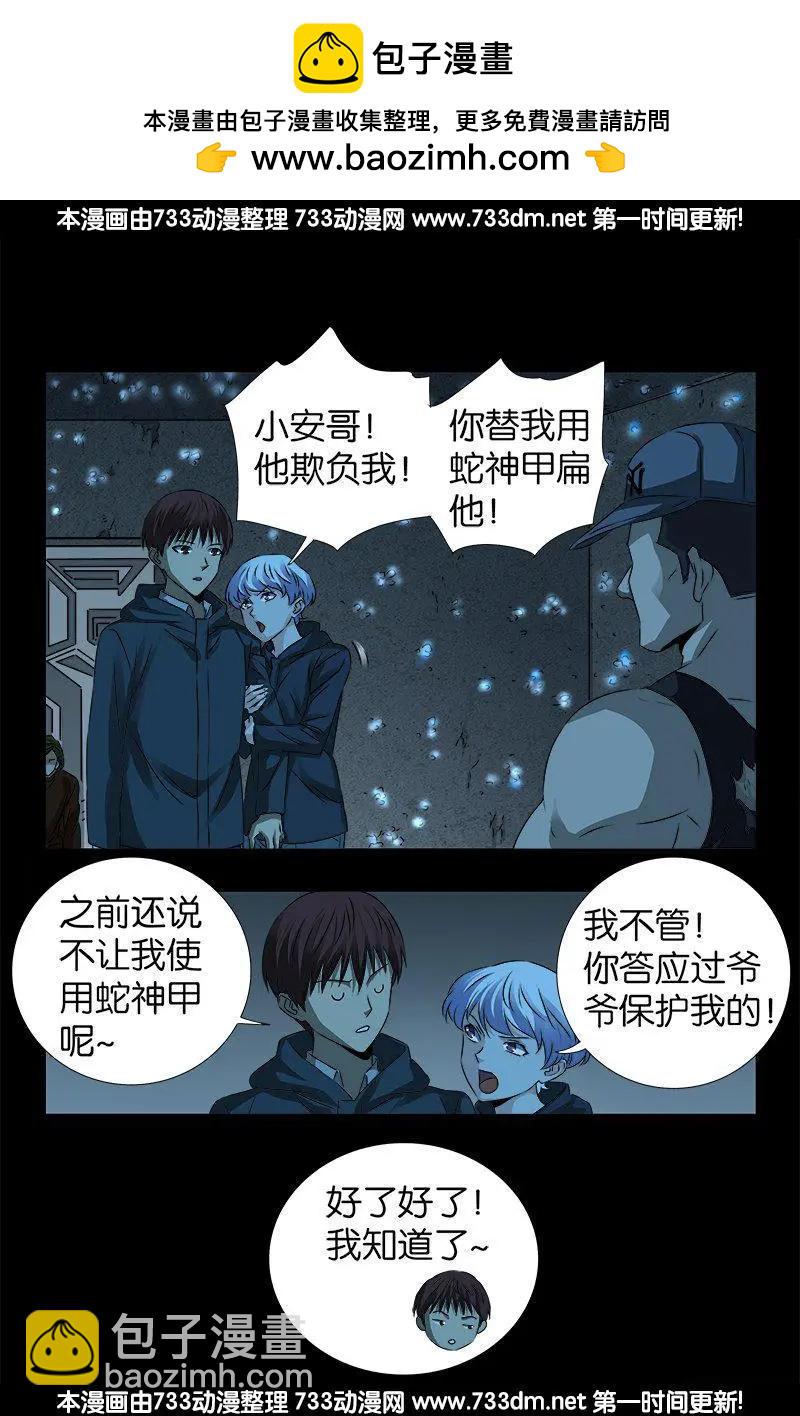 🍚血魔人 第251话 俺叫刘1根 第15页