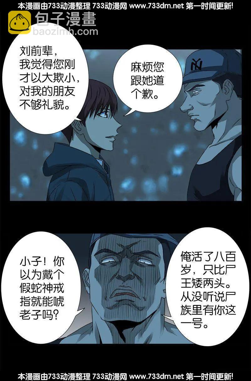 🍚血魔人 第251话 俺叫刘1根 第16页