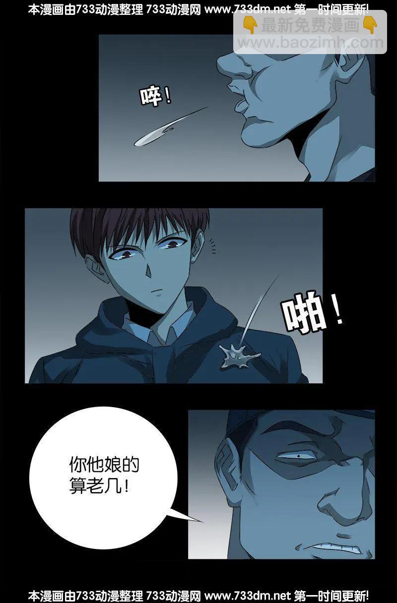 🍚血魔人 第251话 俺叫刘1根 第17页
