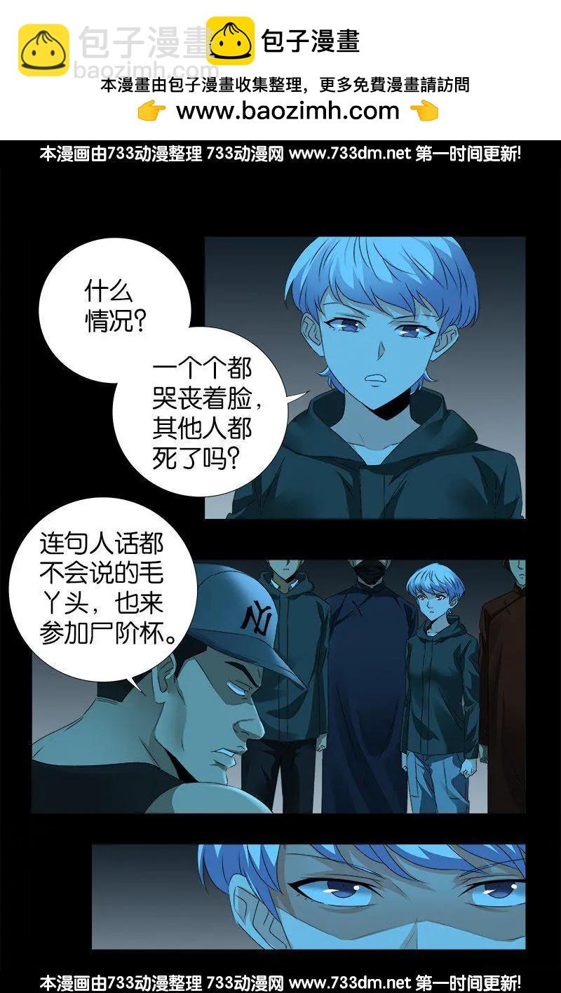 🍚血魔人 第251话 俺叫刘1根 第2页