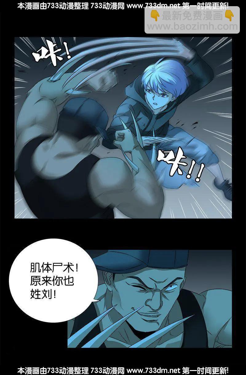 🍚血魔人 第251话 俺叫刘1根 第3页