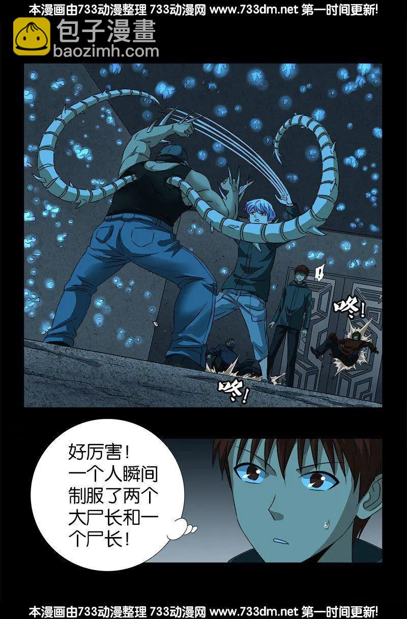 🍚血魔人 第251话 俺叫刘1根 第5页