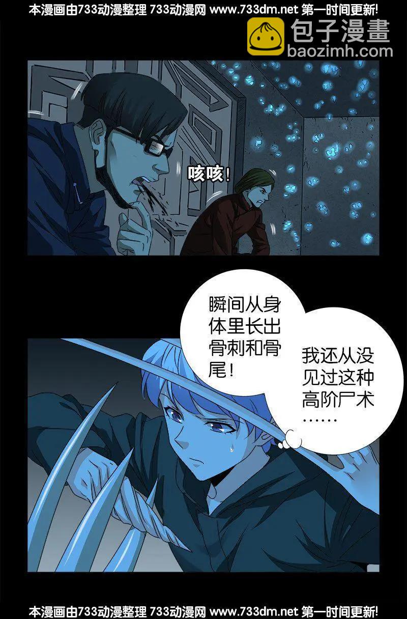 🍚血魔人 第251话 俺叫刘1根 第6页