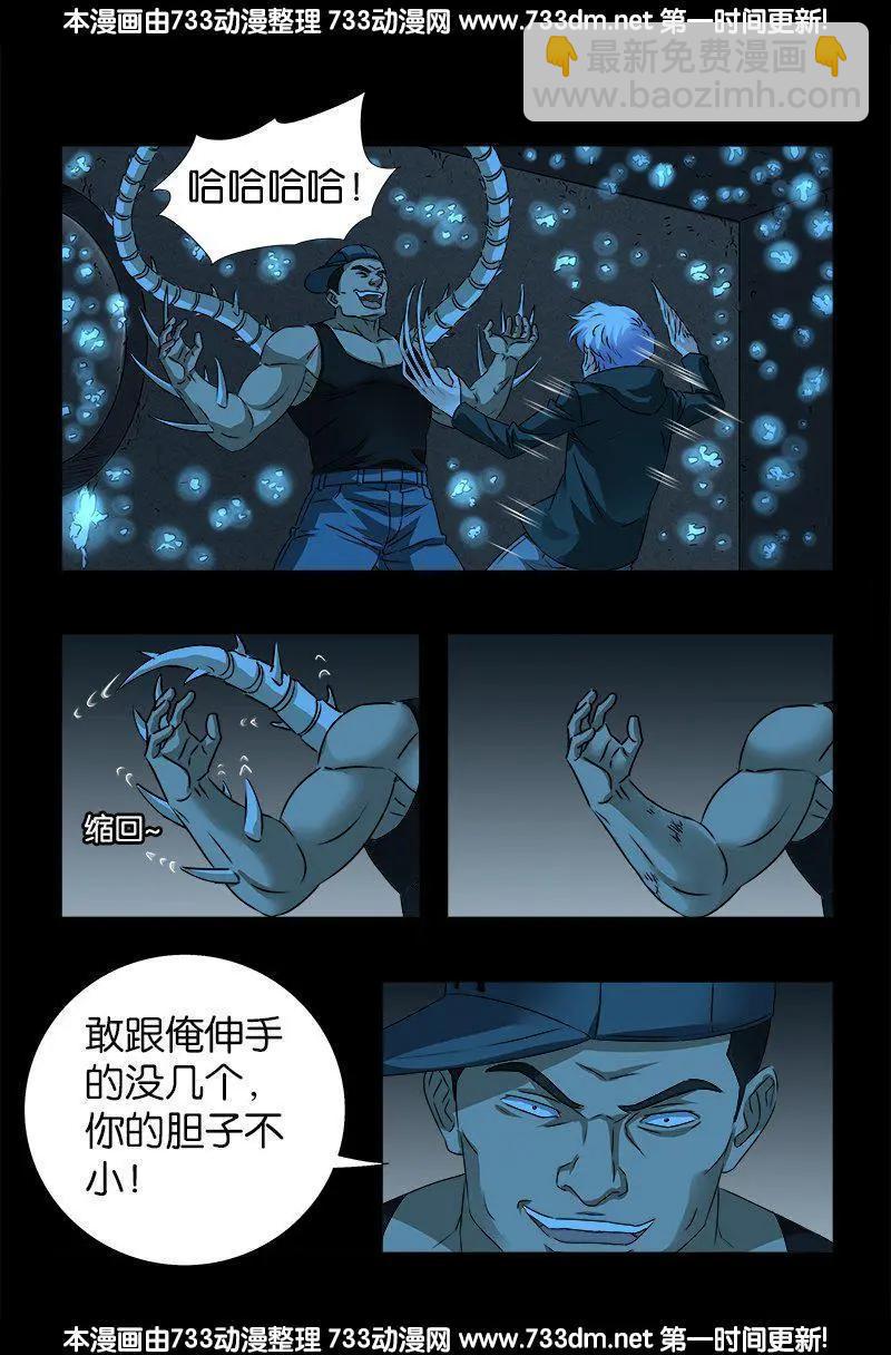 🍚血魔人 第251话 俺叫刘1根 第7页