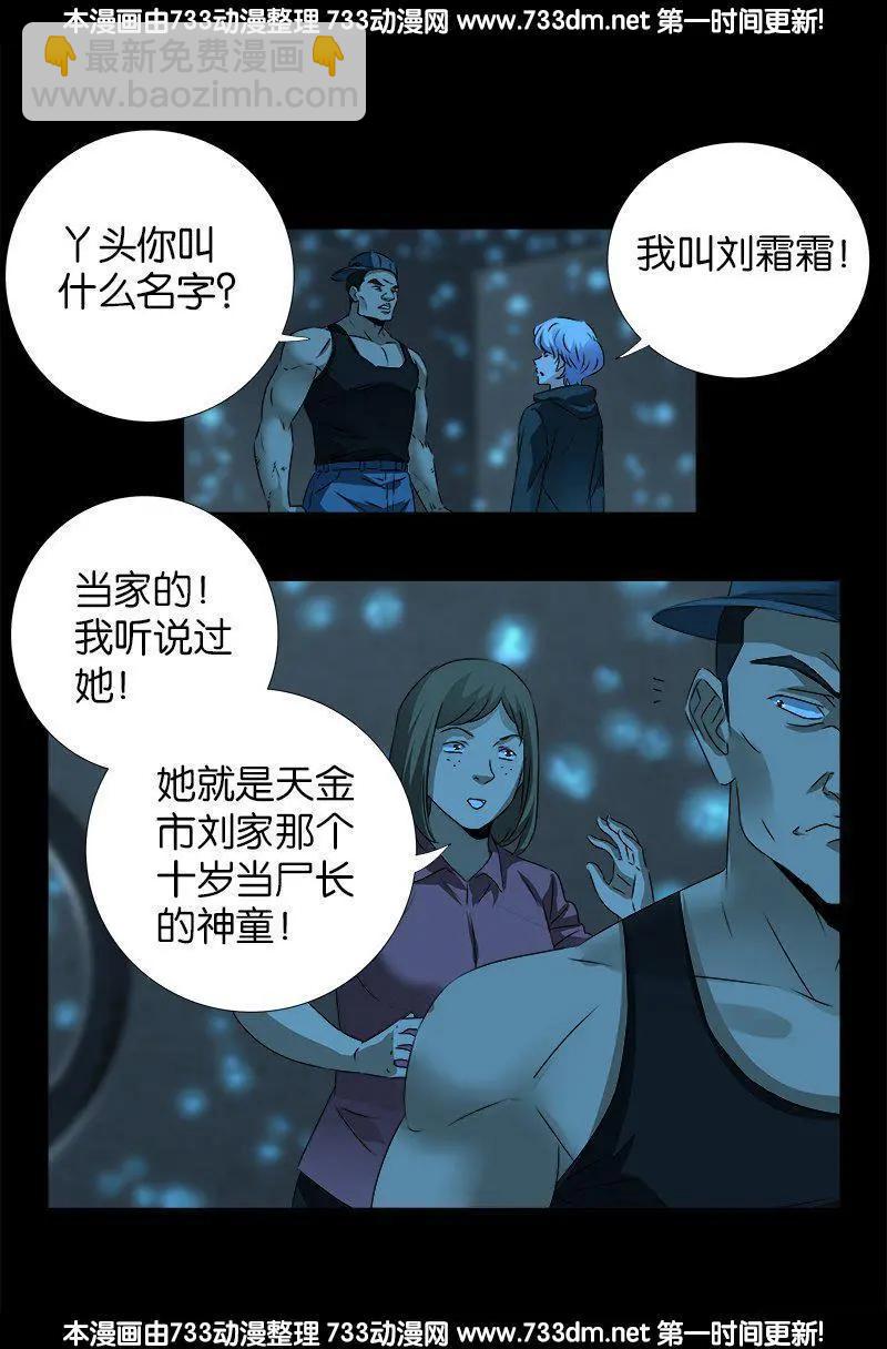 🍚血魔人 第251话 俺叫刘1根 第8页