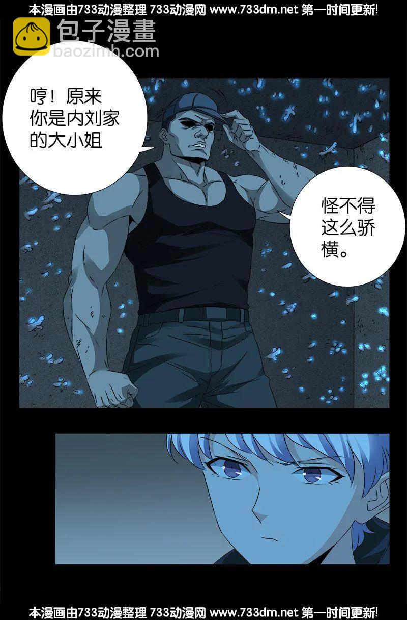 🍚血魔人 第251话 俺叫刘1根 第9页