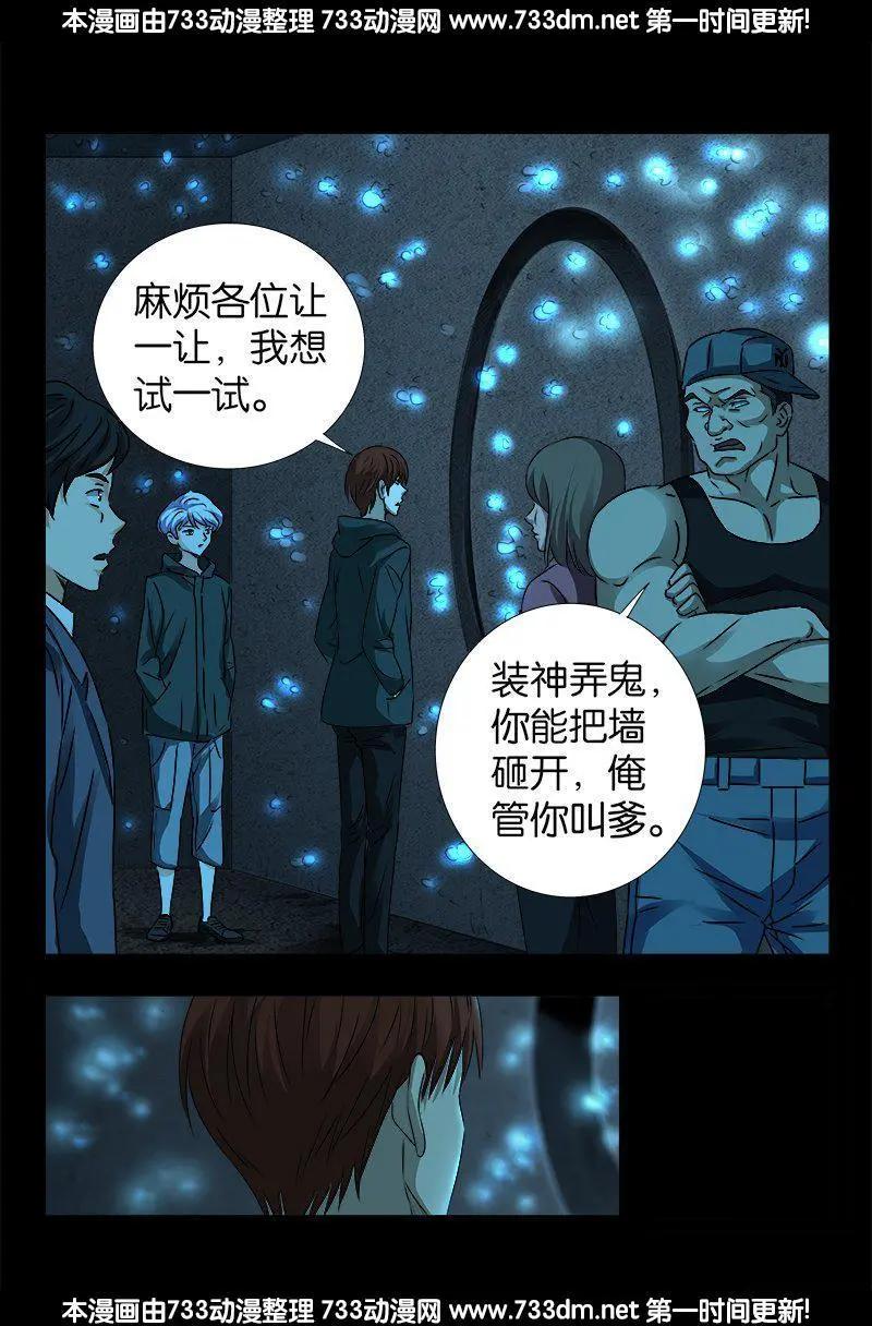 🍚血魔人 第253话 第一卦 第1页