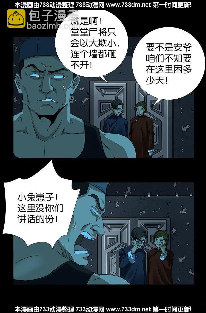 🍚血魔人 第253话 第一卦 第10页