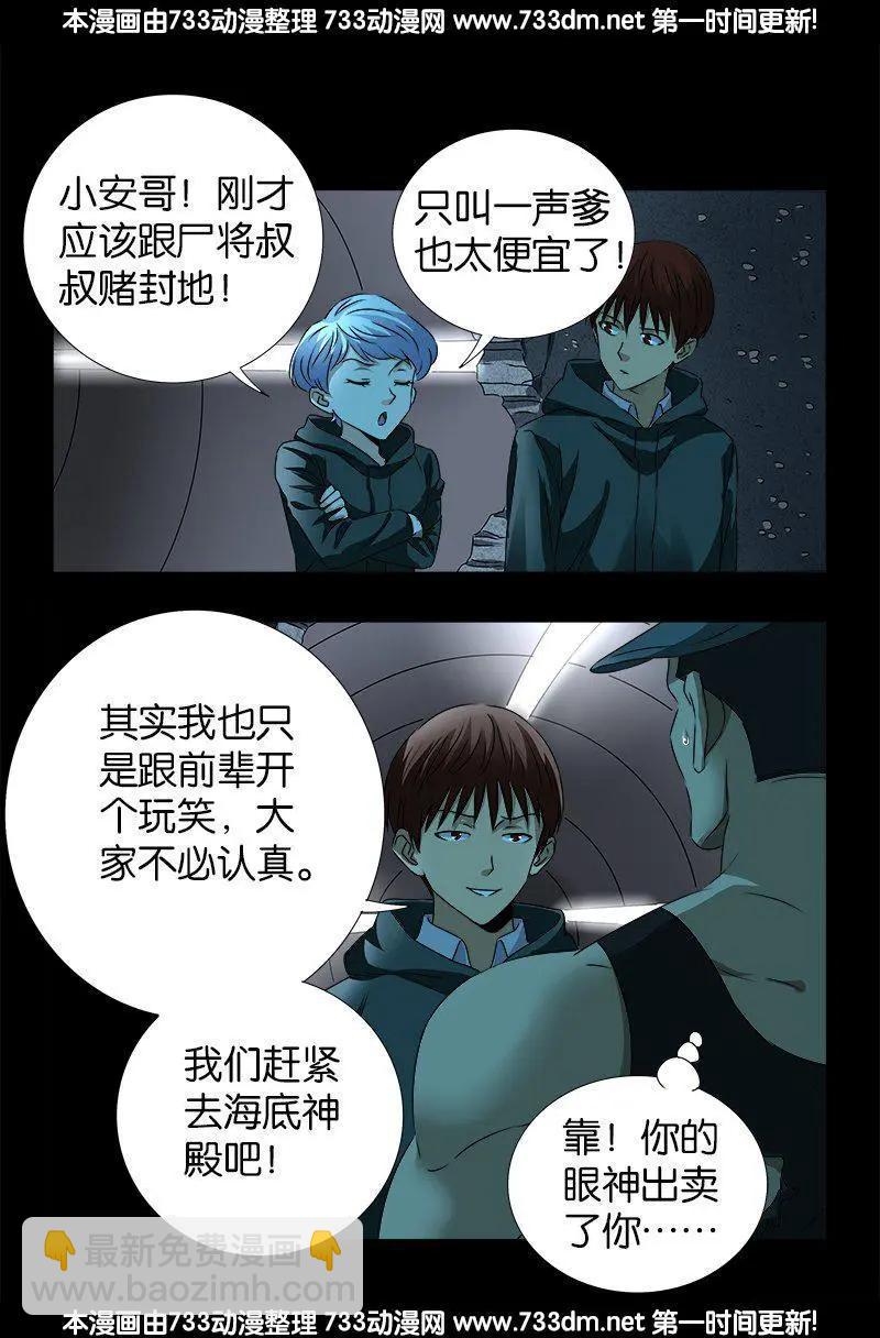 🍚血魔人 第253话 第一卦 第11页