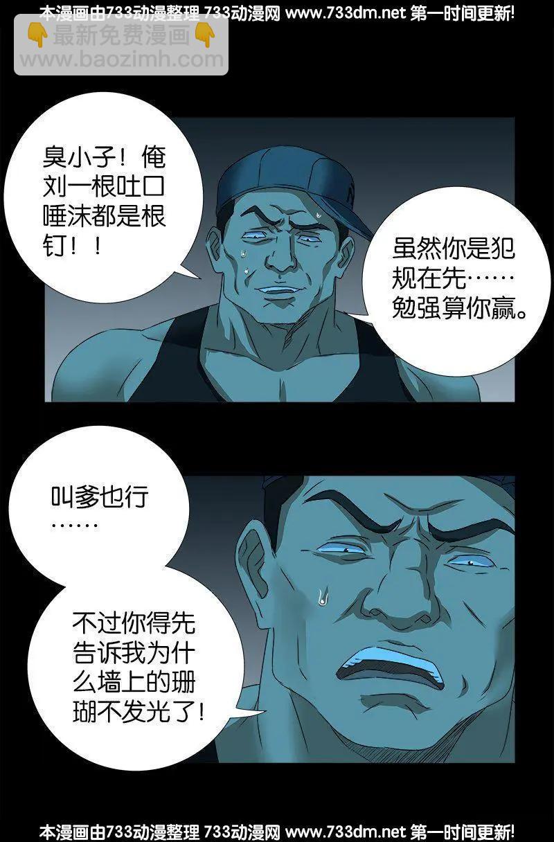 🍚血魔人 第253话 第一卦 第12页