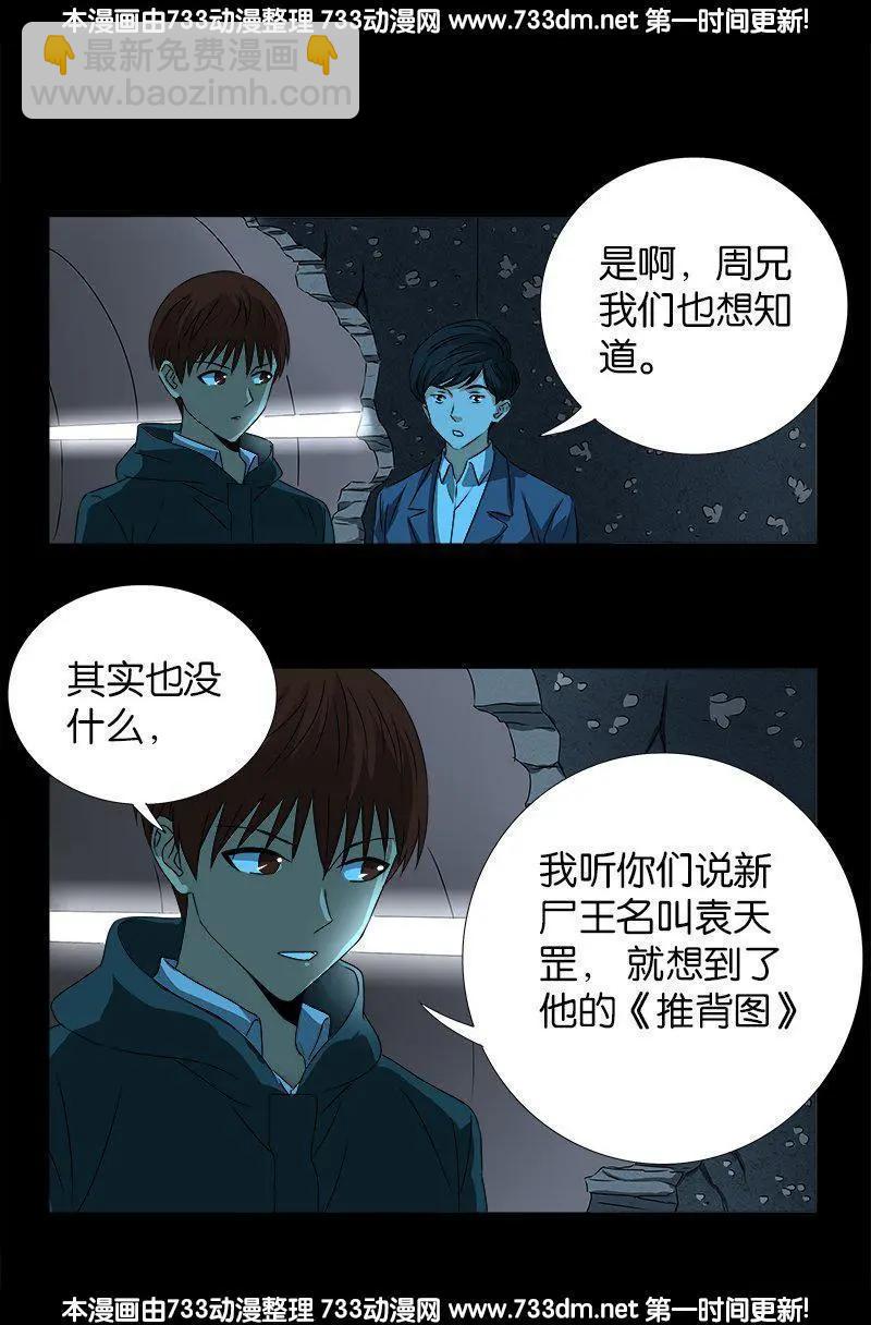 🍚血魔人 第253话 第一卦 第13页