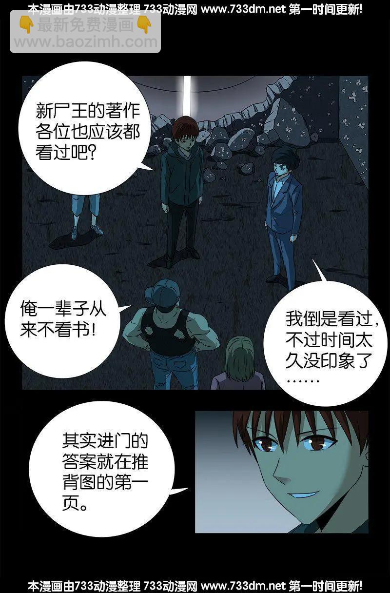🍚血魔人 第253话 第一卦 第14页