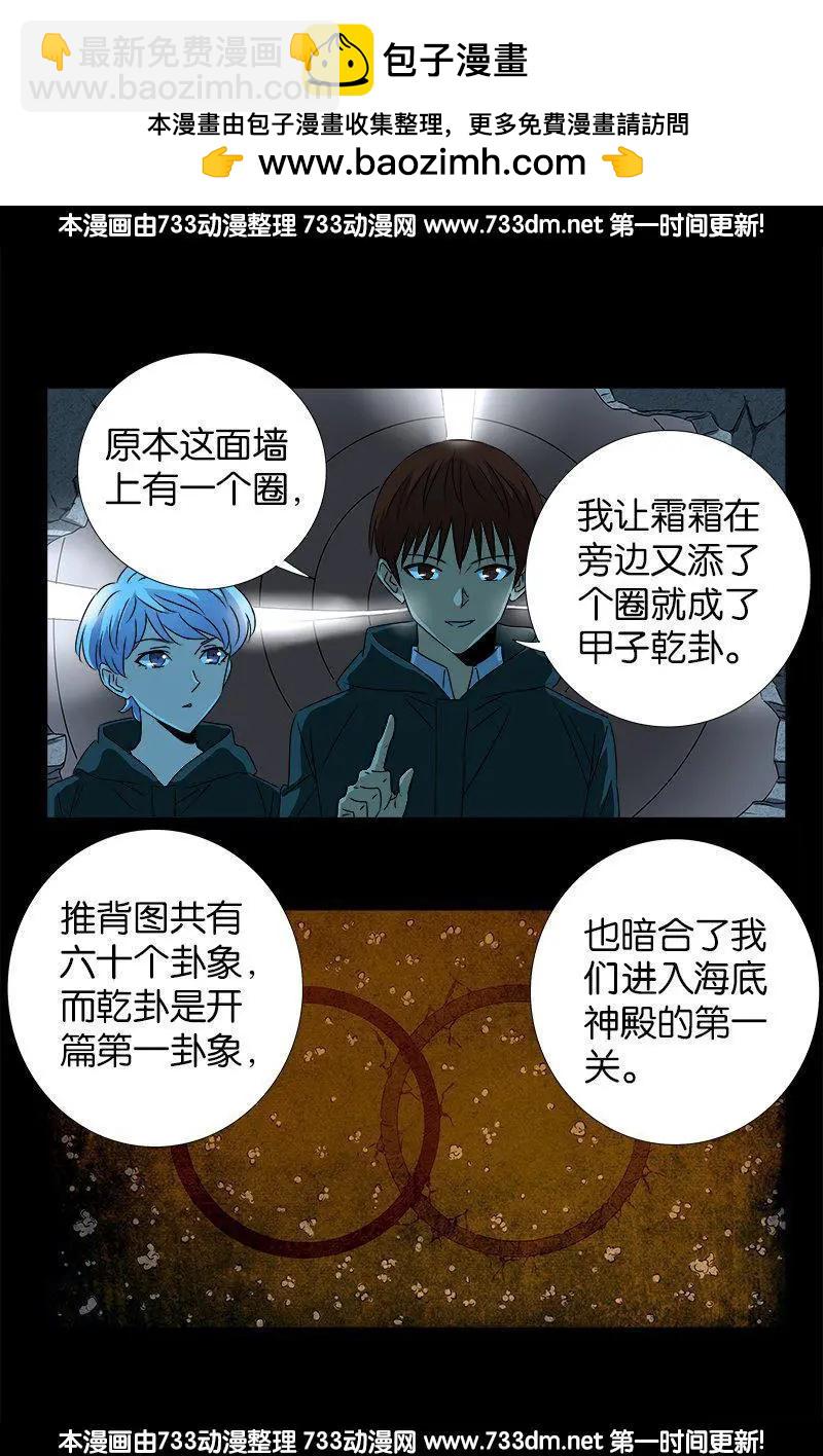 🍚血魔人 第253话 第一卦 第16页