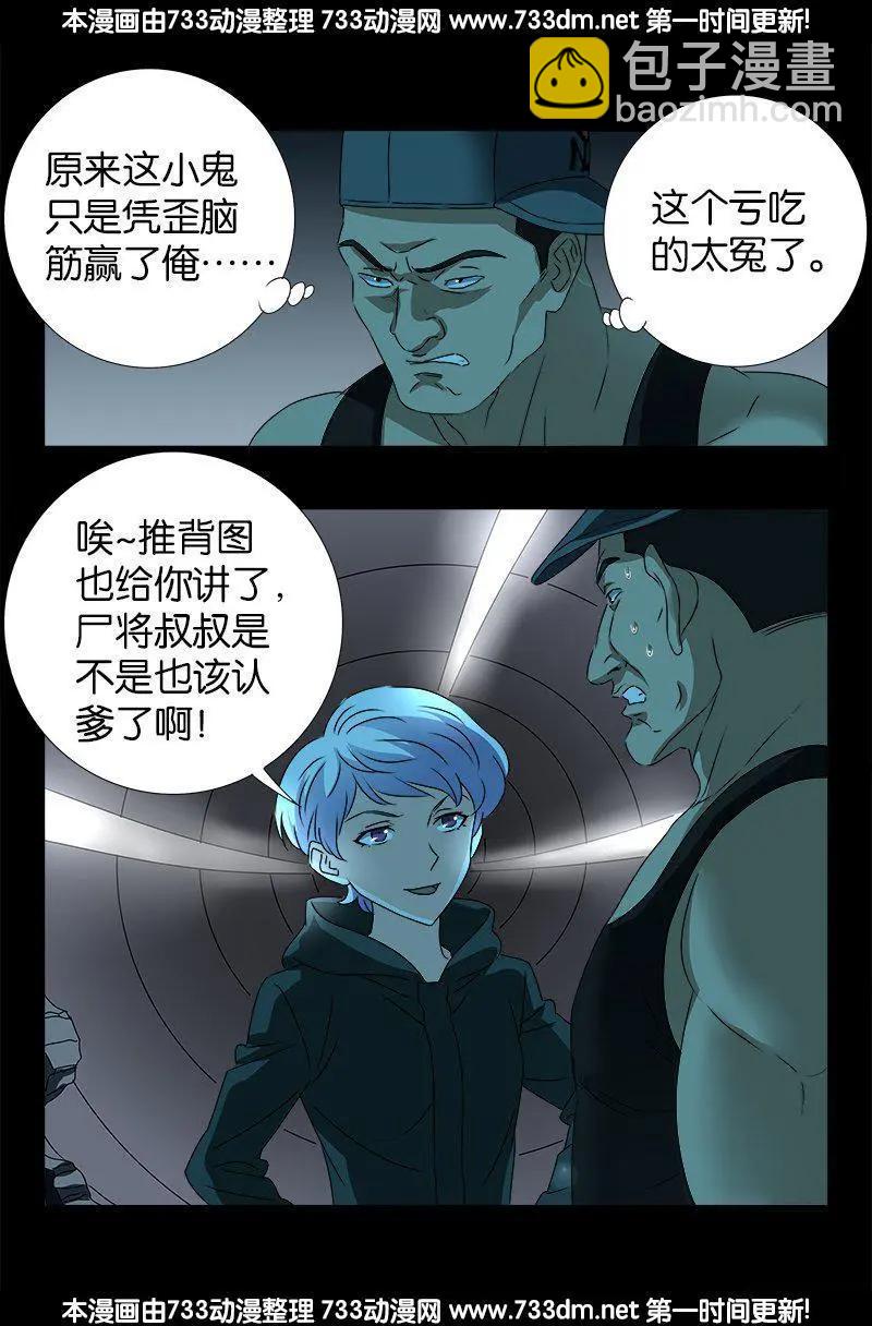 🍚血魔人 第253话 第一卦 第17页