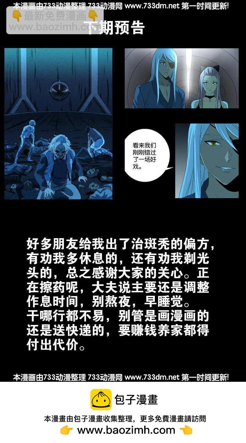 🍚血魔人 第253话 第一卦 第18页