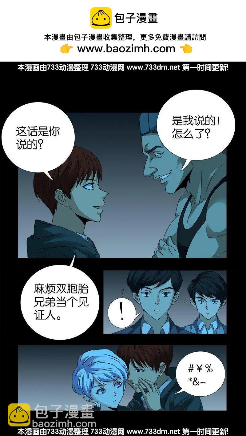 🍚血魔人 第253话 第一卦 第2页
