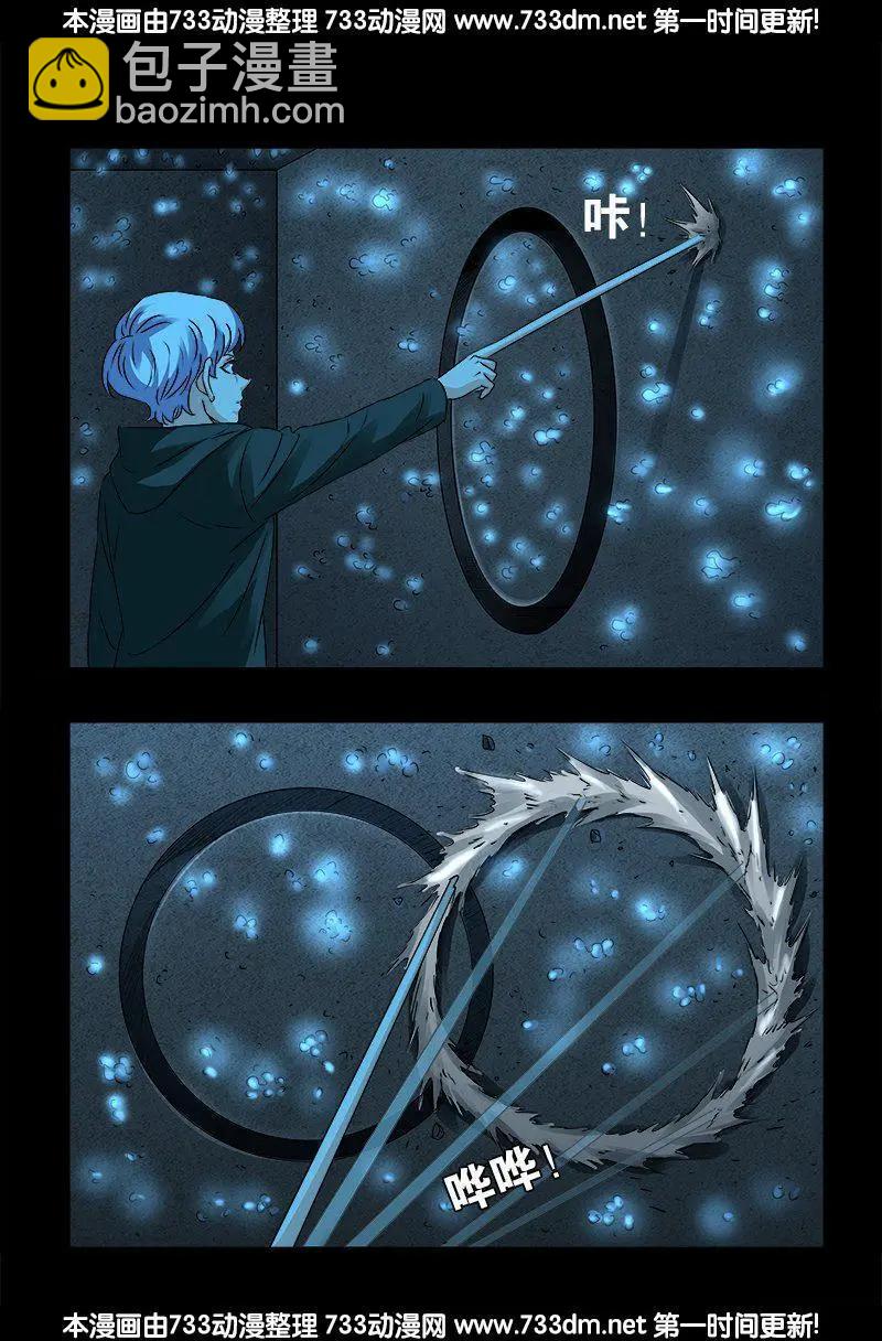🍚血魔人 第253话 第一卦 第3页
