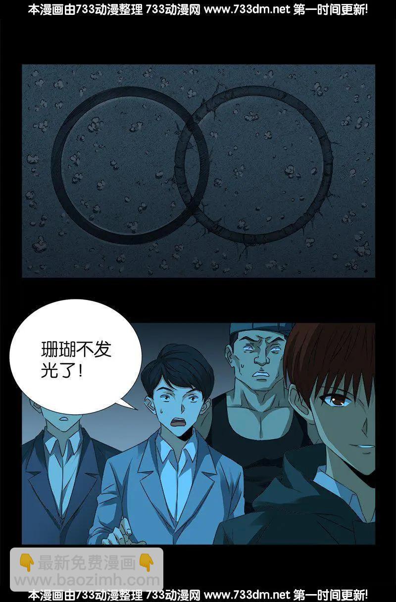 🍚血魔人 第253话 第一卦 第4页