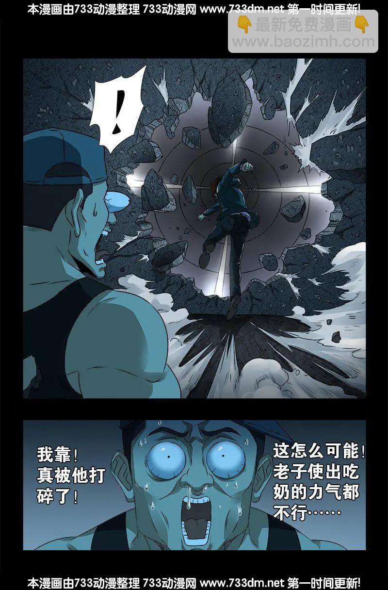 🍚血魔人 第253话 第一卦 第6页