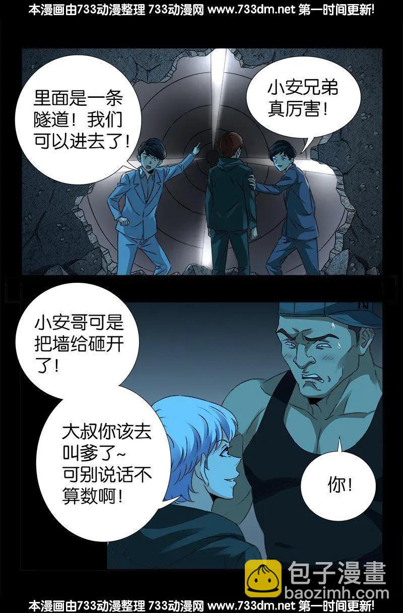 🍚血魔人 第253话 第一卦 第7页