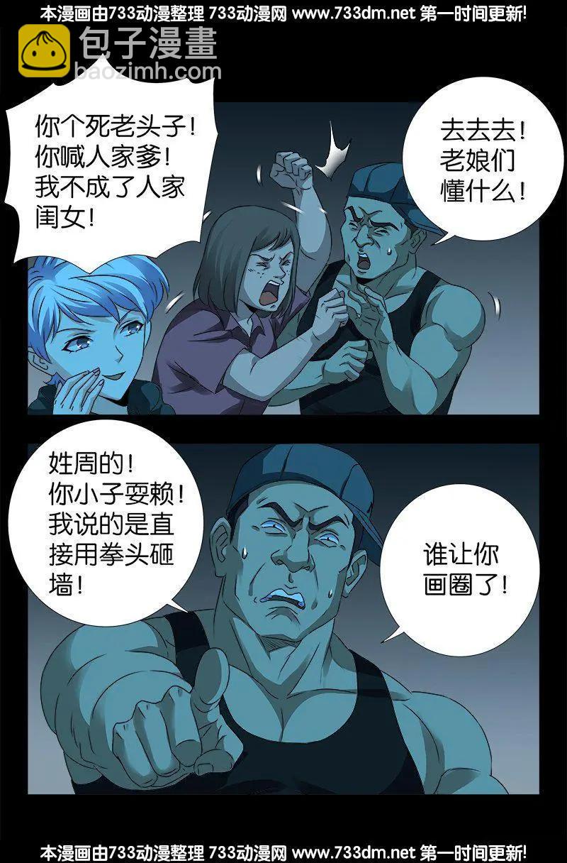🍚血魔人 第253话 第一卦 第8页