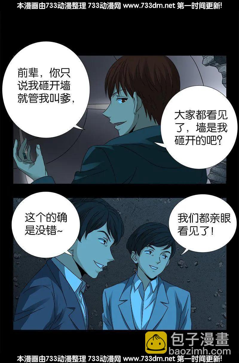 🍚血魔人 第253话 第一卦 第9页
