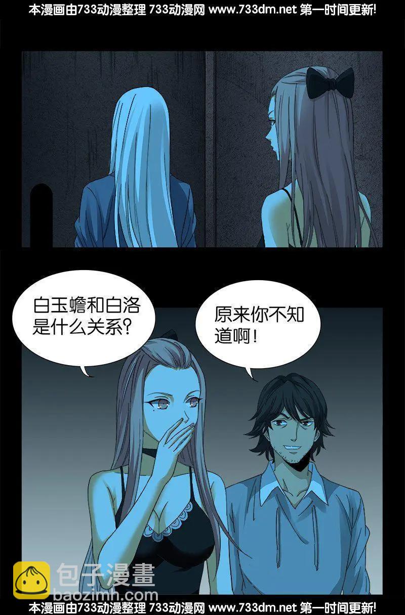 🍚血魔人 第255话 杀戮法则 第10页