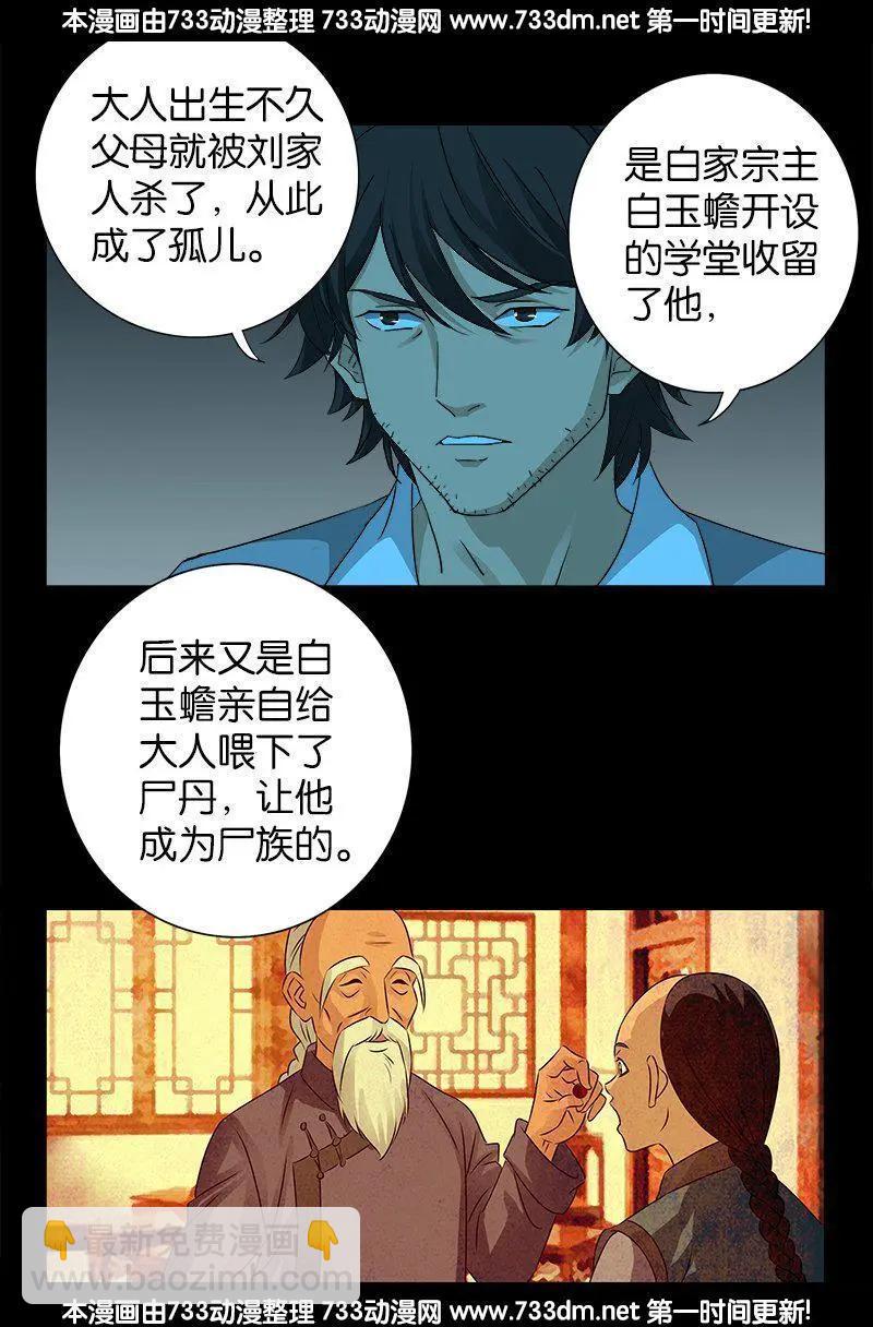🍚血魔人 第255话 杀戮法则 第11页