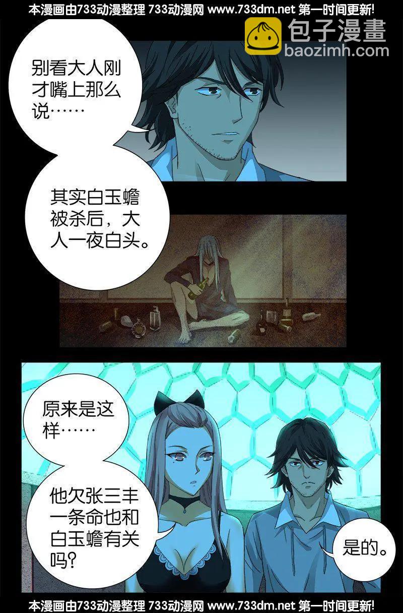 🍚血魔人 第255话 杀戮法则 第12页