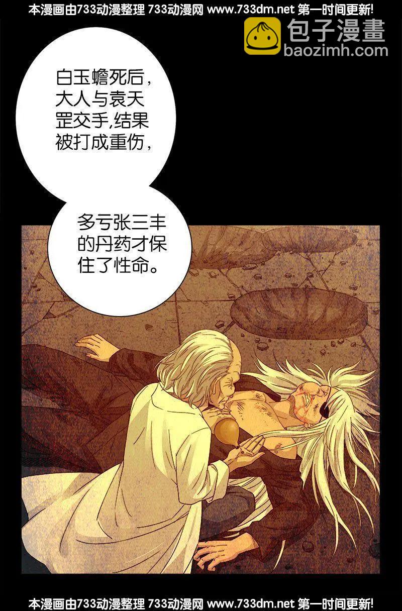 🍚血魔人 第255话 杀戮法则 第13页