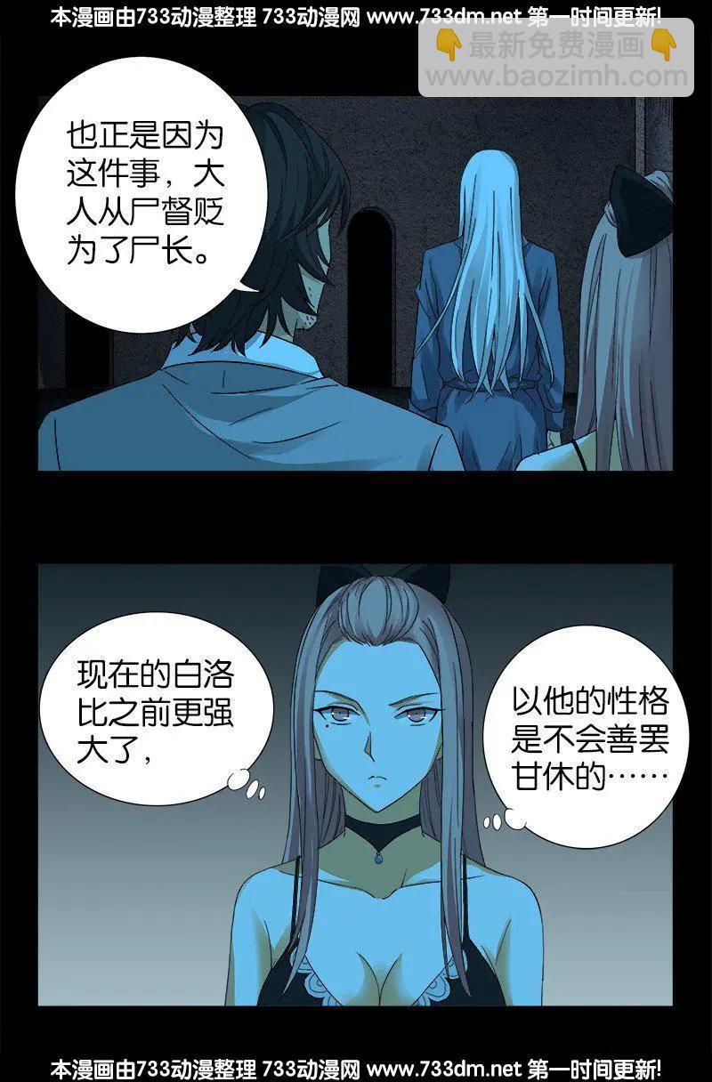 🍚血魔人 第255话 杀戮法则 第14页