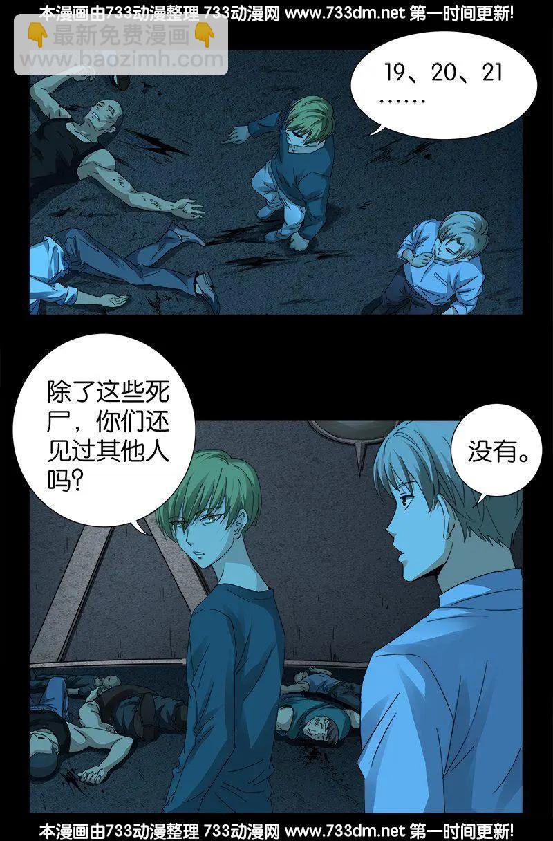 🍚血魔人 第255话 杀戮法则 第15页