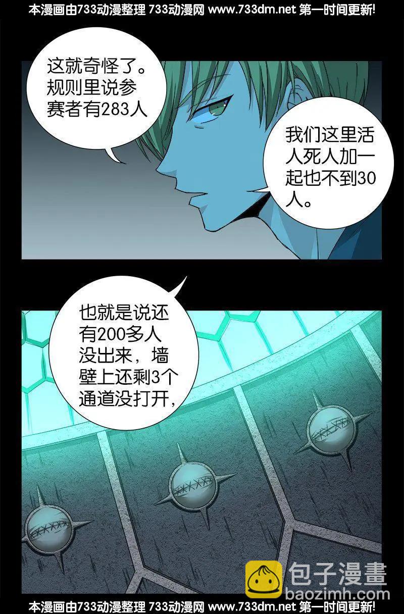 🍚血魔人 第255话 杀戮法则 第16页
