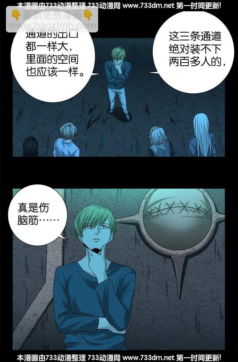 🍚血魔人 第255话 杀戮法则 第17页