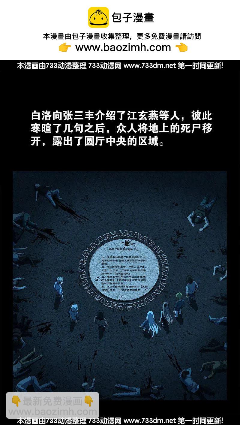🍚血魔人 第255话 杀戮法则 第2页