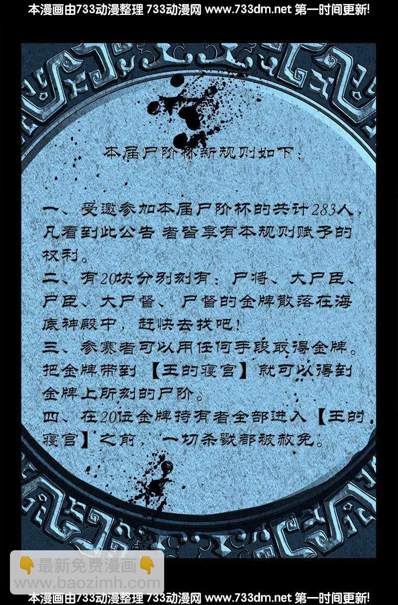 🍚血魔人 第255话 杀戮法则 第3页
