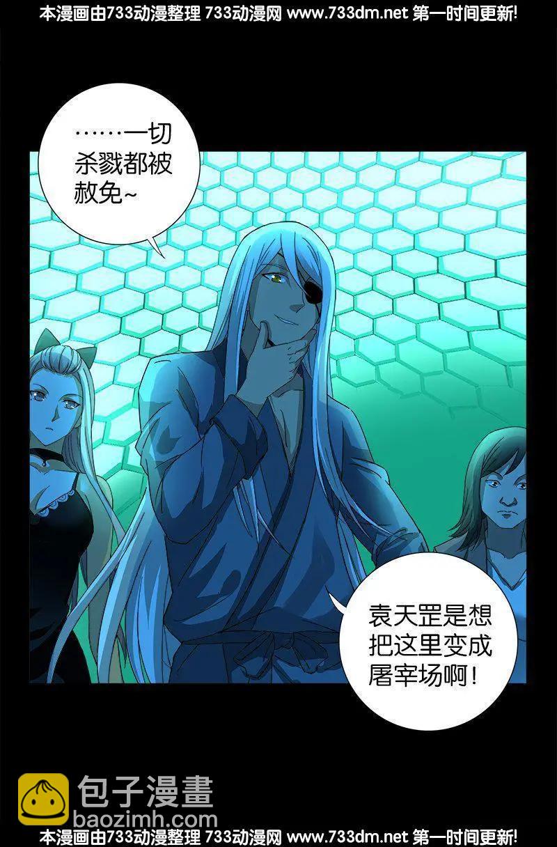 🍚血魔人 第255话 杀戮法则 第4页