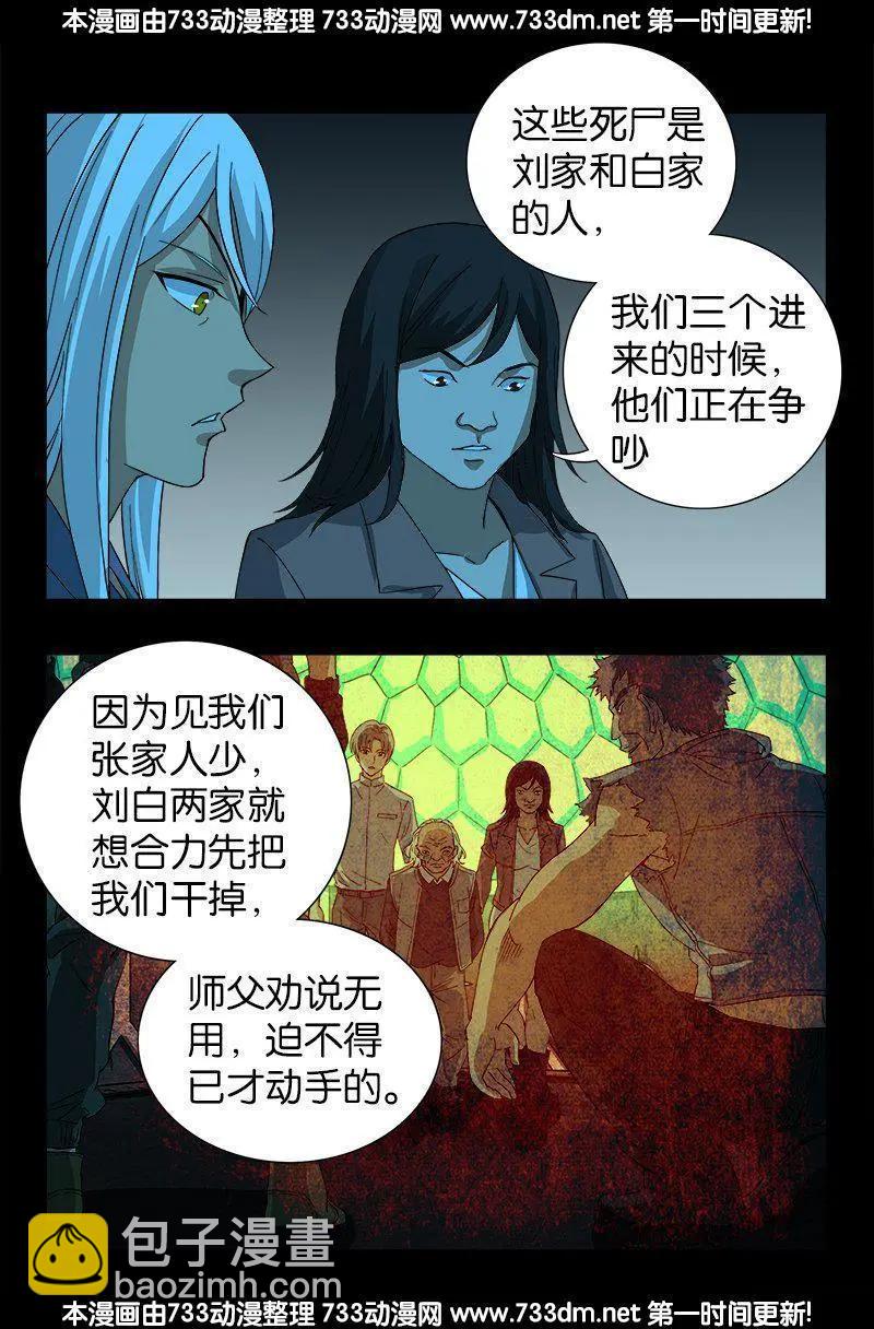 🍚血魔人 第255话 杀戮法则 第5页