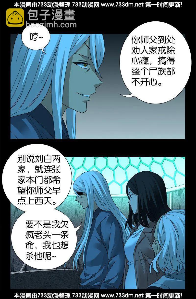 🍚血魔人 第255话 杀戮法则 第6页