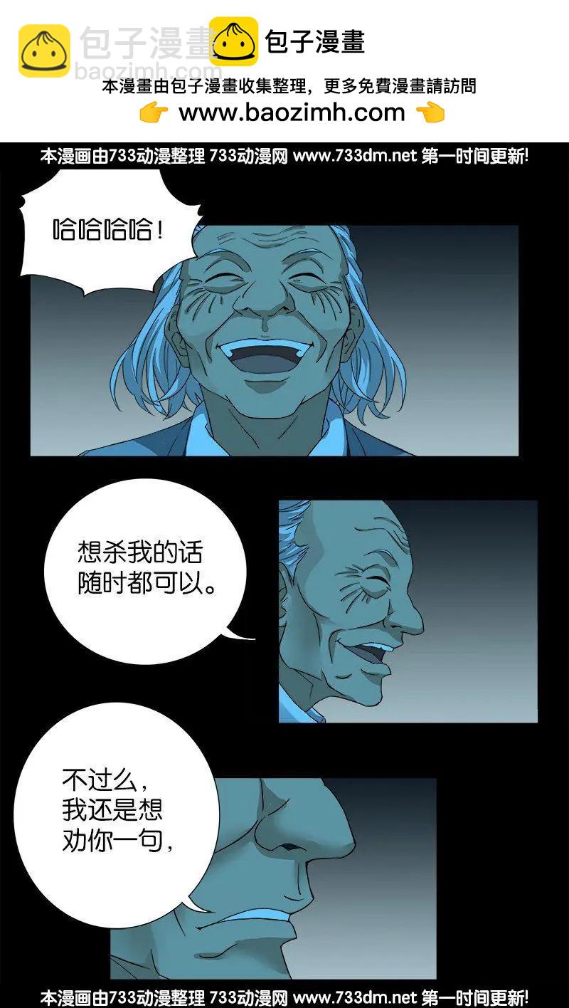 🍚血魔人 第255话 杀戮法则 第7页