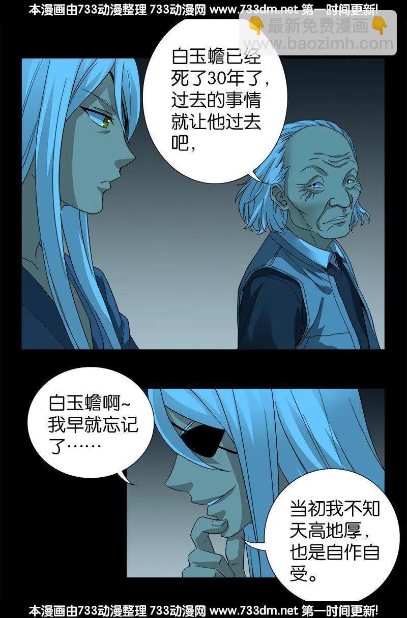 🍚血魔人 第255话 杀戮法则 第8页