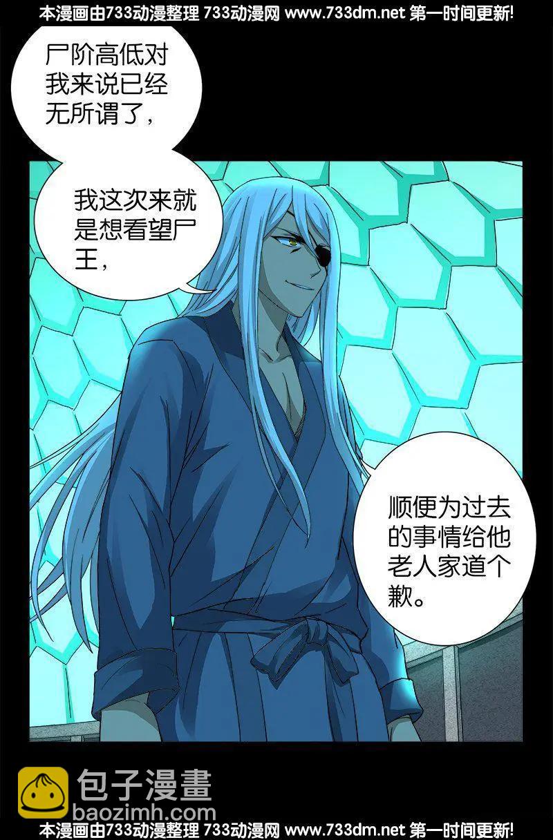 🍚血魔人 第255话 杀戮法则 第9页